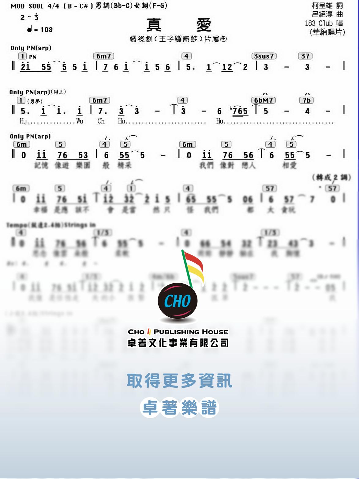 真愛